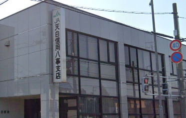 銀行　JA天白信用八事支店（銀行）まで336m