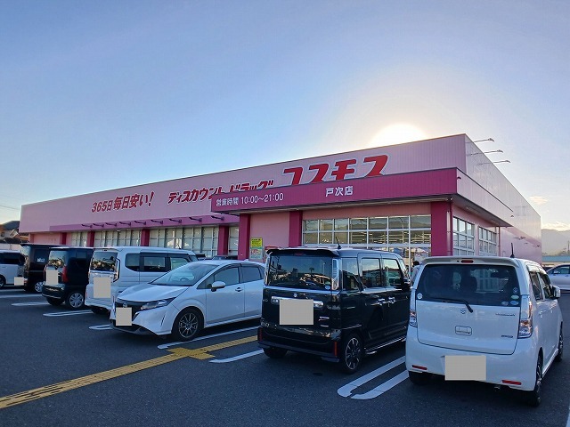 ドラックストア　コスモス　戸次店（ドラッグストア）まで750m