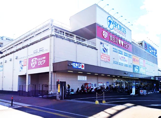 スーパー　LOPIA(ロピア) 西橋本店（スーパー）まで572m