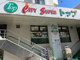 スーパー　トップ 若林店（スーパー）まで444m