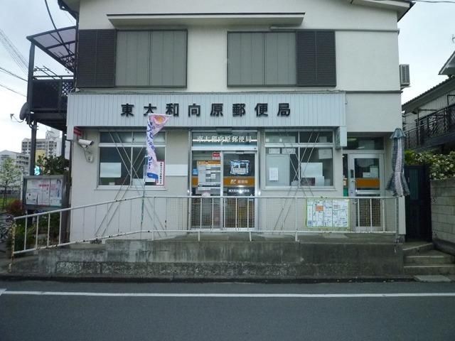 郵便局　東大和向原郵便局（郵便局）まで744m