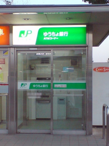 銀行　ゆうちょ銀行宇都宮店（銀行）まで338m