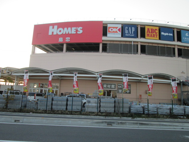 ホームセンター　島忠ホームセンター（ホームセンター）まで609m