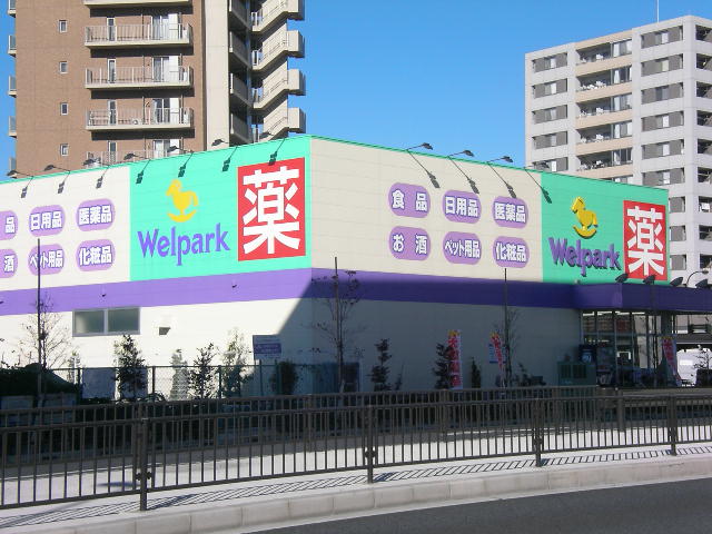 ドラックストア　ウエルパーク足立舎人店（ドラッグストア）まで427m