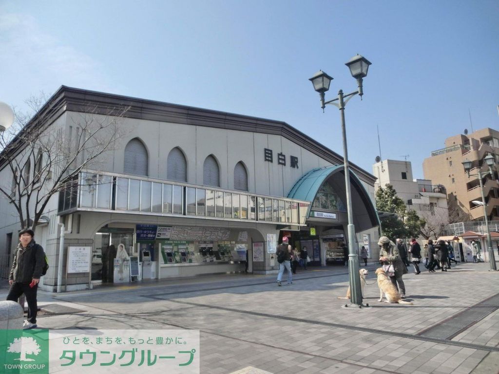 その他　目白駅(JR 山手線)（その他）まで840m