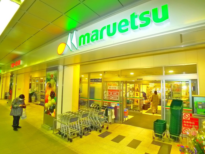 スーパー　マルエツ（スーパー）まで750m