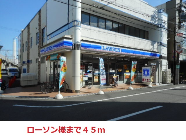 コンビニ　ローソン（コンビニ）まで45m