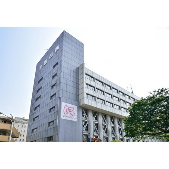 役所　北区役所（役所）まで1340m