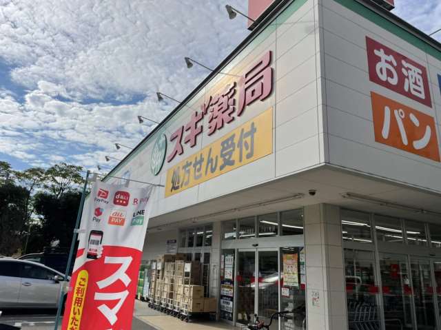ドラックストア　スギ薬局小曽根店（ドラッグストア）まで4285m