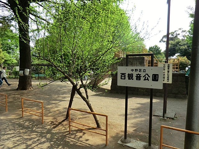 公園　百観音公園（公園）まで343m