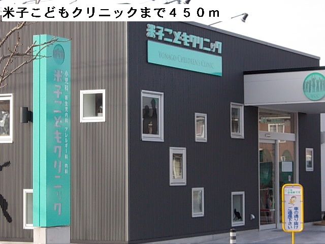 病院　米子こどもクリニック（病院）まで450m