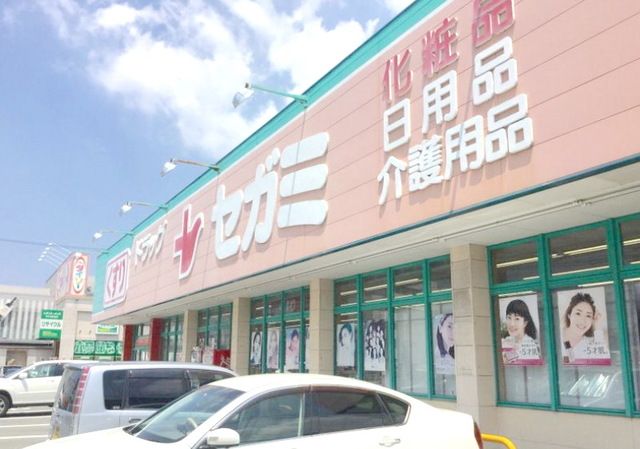 ドラックストア　ドラッグセガミ諸岡店（ドラッグストア）まで590m
