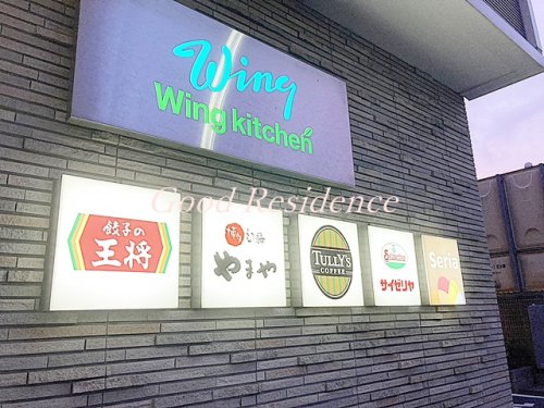 ショッピングセンター　ウィングキッチン 京急川崎（ショッピングセンター）まで1697m