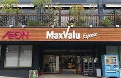 スーパー　マックスバリュ エクスプレス 天白植田店（スーパー）まで900m