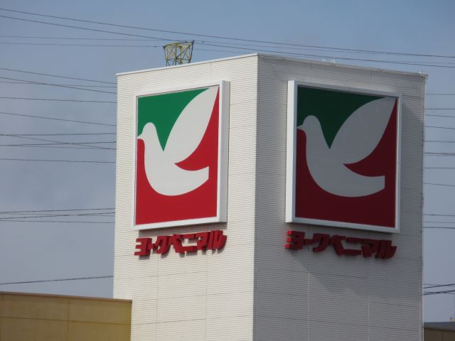 ショッピングセンター　ヨークタウン市名坂（ショッピングセンター）まで2000m