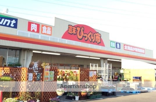 スーパー　週末びっくり市利府店（スーパー）まで455m