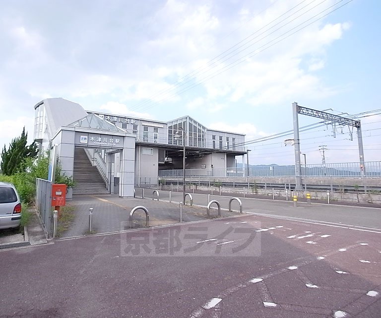 その他　木津川台駅（その他）まで1800m