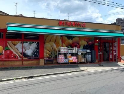 スーパー　まいばすけっと 久地2丁目店（スーパー）まで400m