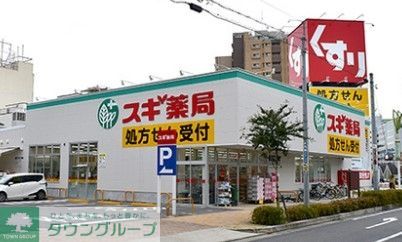 ドラックストア　スギ薬局大曽根店（ドラッグストア）まで520m