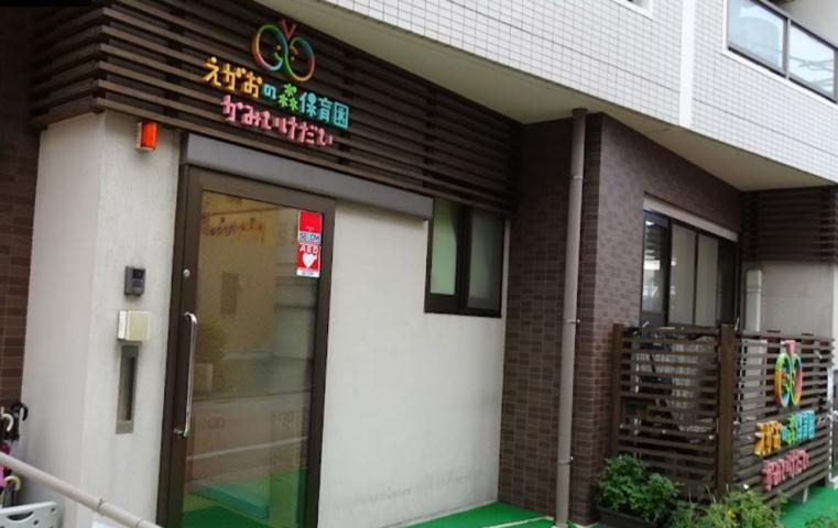 幼稚園・保育園　えがおの森保育園・上池台（幼稚園・保育園）まで178m