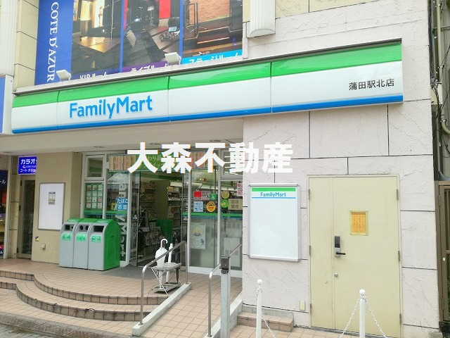 コンビニ　ファミリーマート蒲田駅北店（コンビニ）まで590m
