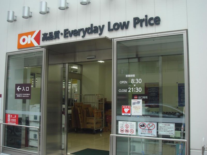 スーパー　OK(オーケー) 戸塚上矢部店（スーパー）まで373m