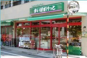 スーパー　まいばすけっと西麻布３丁目店（スーパー）まで554m