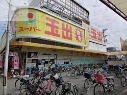 スーパー　スーパー玉出千林店（スーパー）まで729m