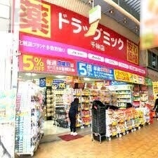 ドラックストア　ドラッグミック千林店（ドラッグストア）まで556m