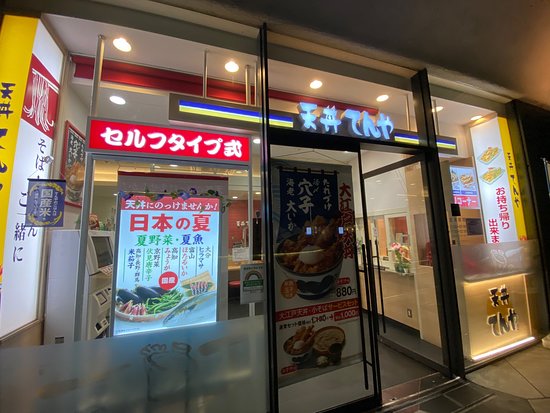 飲食店　天丼てんや新宿イーストサイドスクエア店（飲食店）まで500m
