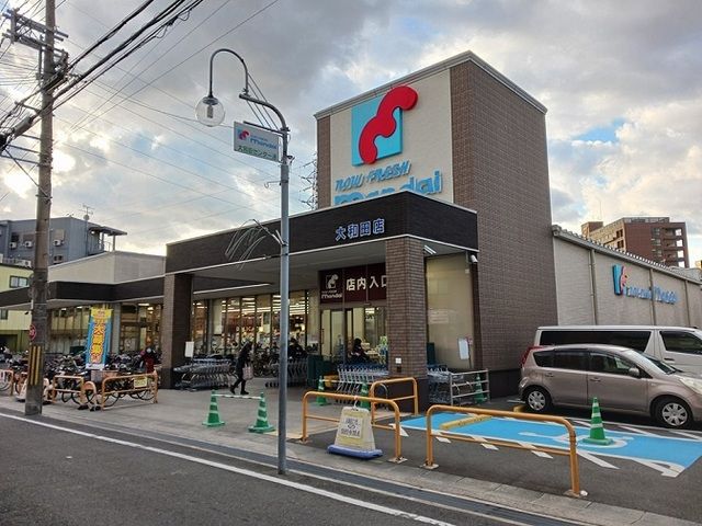 スーパー　万代大和田店様（スーパー）まで300m