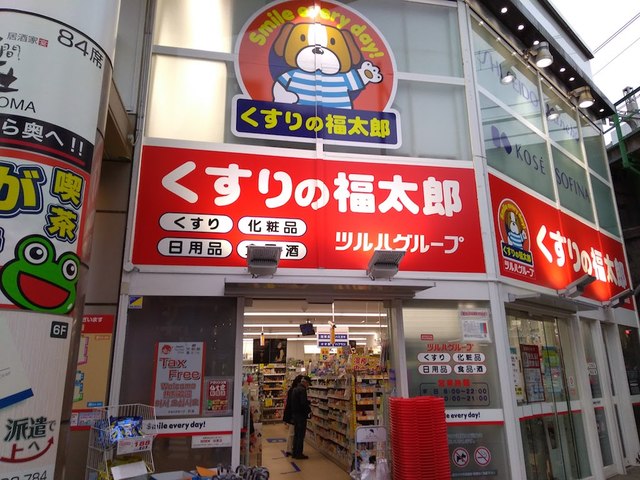 ドラックストア　くすりの福太郎水道橋店（ドラッグストア）まで845m