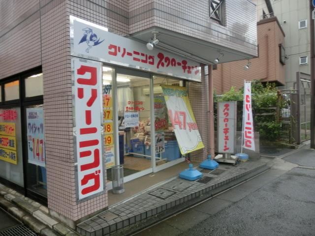 その他　クリーニングスワロー（その他）まで231m