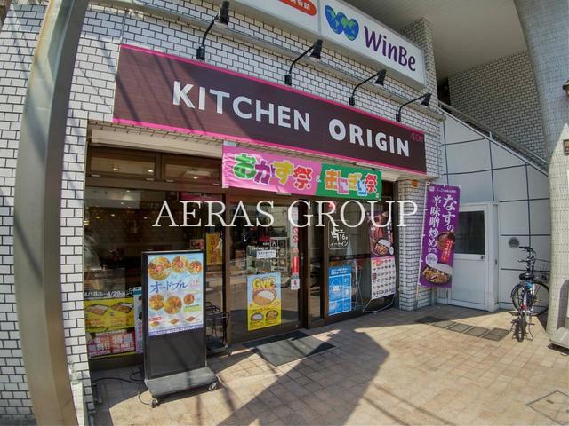 飲食店　キッチンオリジン矢向店（飲食店）まで504m
