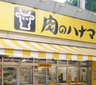 スーパー　肉のハナマサ 新川店（スーパー）まで235m