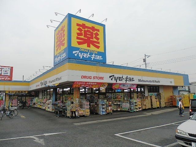 ドラックストア　マツモトキヨシ新柏店（ドラッグストア）まで392m