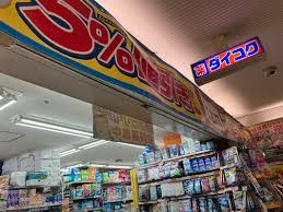 ドラックストア　ダイコクドラッグ上本町ハイハイタウン店（ドラッグストア）まで229m