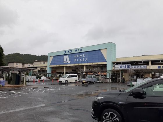 ホームセンター　ナフコ隼人店（ホームセンター）まで300m