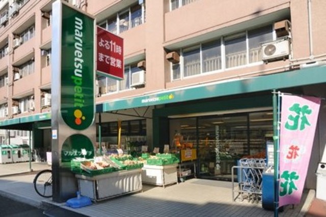 スーパー　マルエツプチ東池袋駅前店（スーパー）まで198m