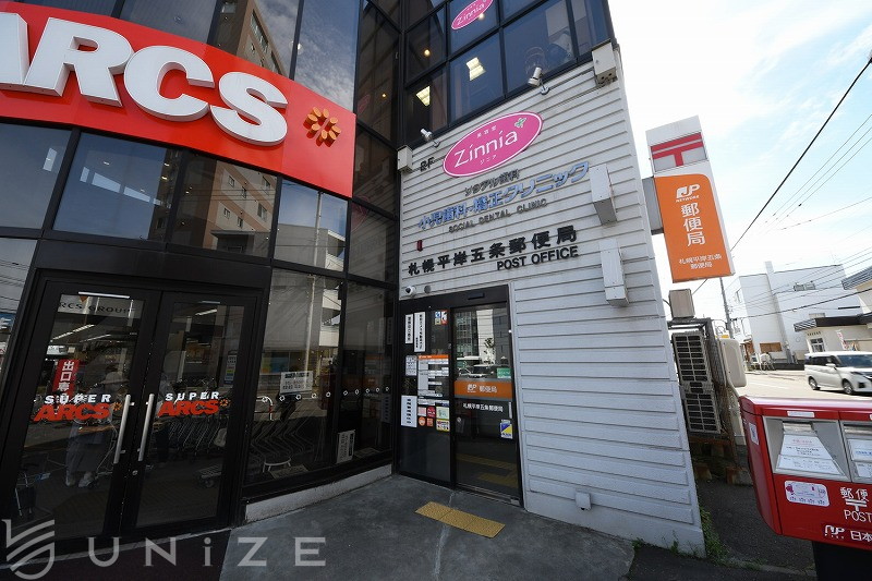 郵便局　札幌平岸五条郵便局（郵便局）まで377m