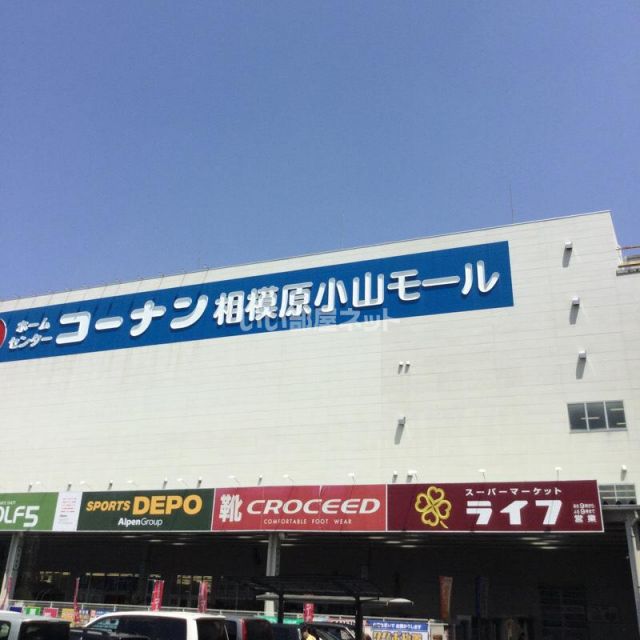 スーパー　ライフコーポレーション 相模原モール店（スーパー）まで543m