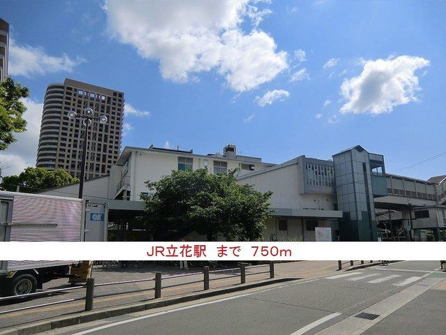 その他　ＪＲ立花駅（その他）まで750m