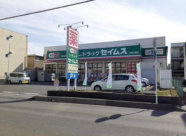 ドラックストア　ドラッグセイムス　大宮三橋店（ドラッグストア）まで400m