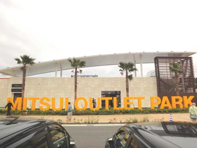 その他　三井アウトレットパーク木更津（その他）まで259m