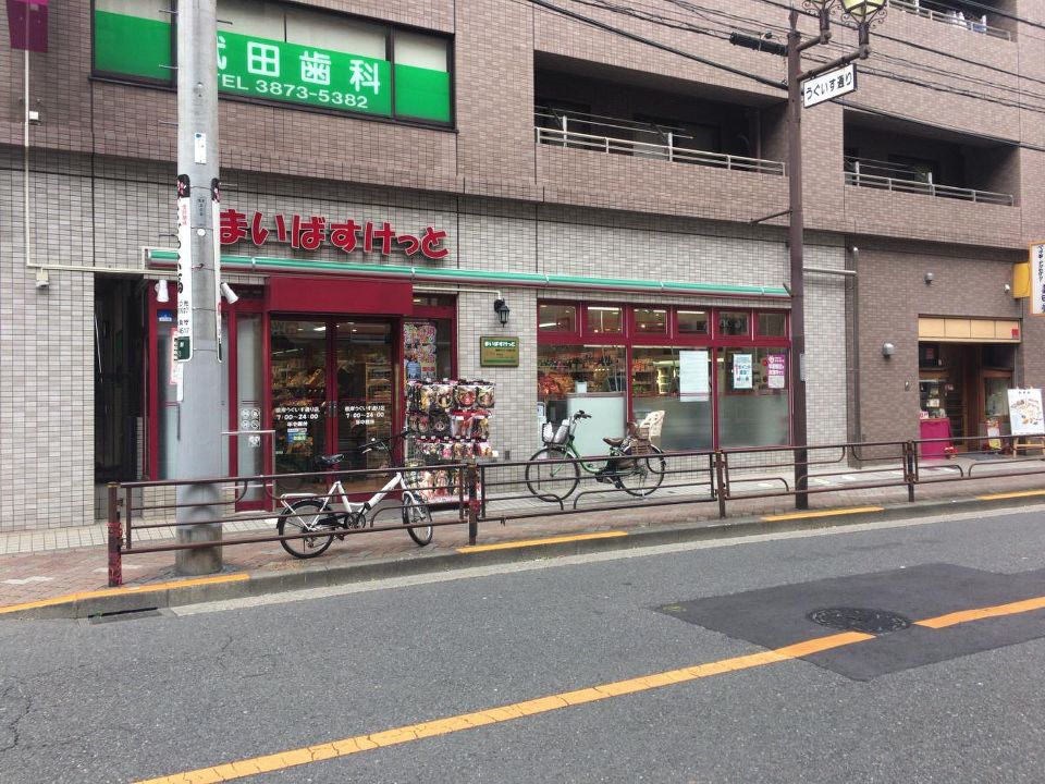 スーパー　まいばすけっと 根岸うぐいす通り店（スーパー）まで318m