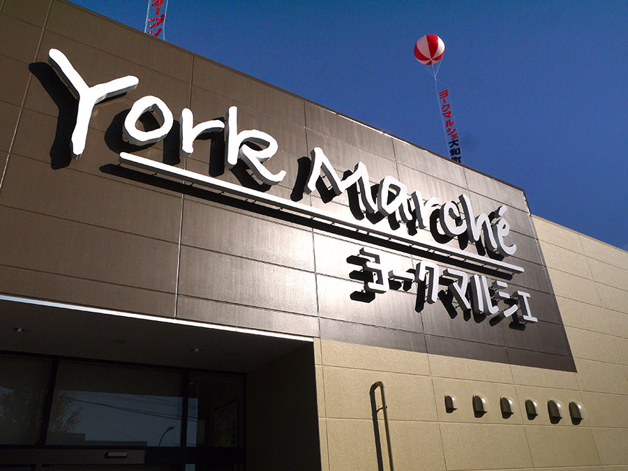 スーパー　ヨークマルシェ大和町店（スーパー）まで911m