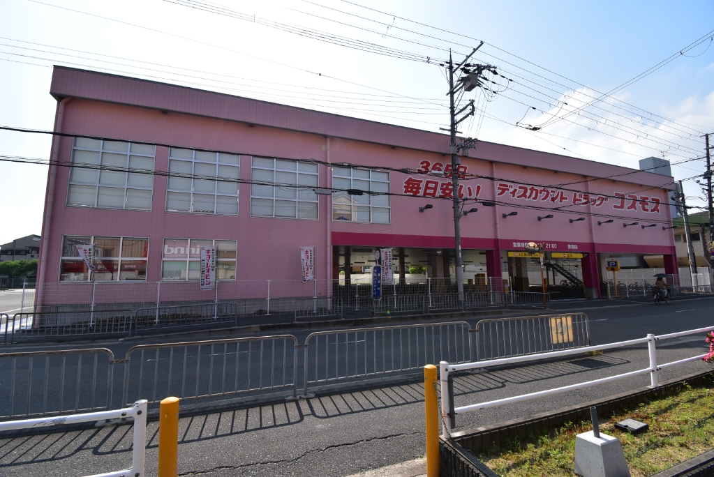 ドラックストア　ディスカウントドラッグ コスモス 音羽店（ドラッグストア）まで489m