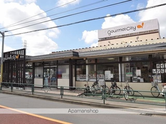 スーパー　グルメシティ三鷹中原店（スーパー）まで1035m