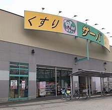 ドラックストア　ドラッグストアサーバ寝屋川大成店（ドラッグストア）まで398m