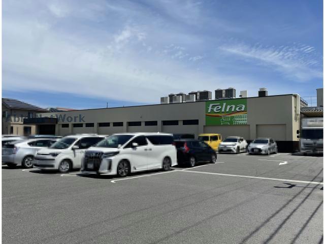 スーパー　Felna三好姥子店（スーパー）まで325m